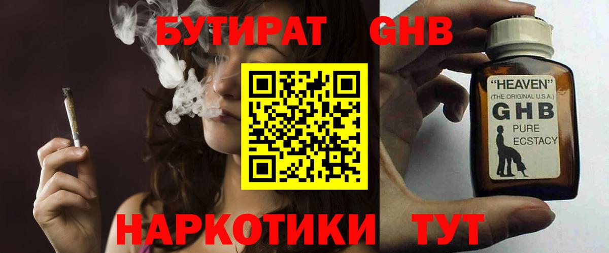 БУТИРАТ вода  Вход с VPN  Кинель 
