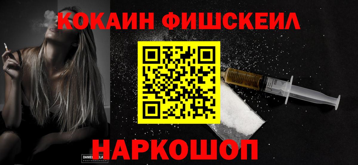 COCAIN Fish Scale Кинель