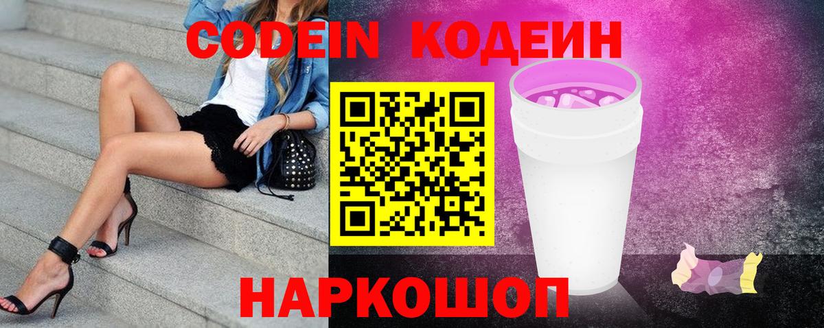 Кинель  Кодеиновый сироп Lean Purple Drank  Вход с VPN  Кодеин Purple Drank 