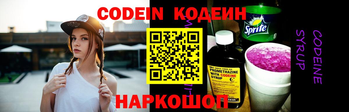 Codein Purple Drank Кинель
