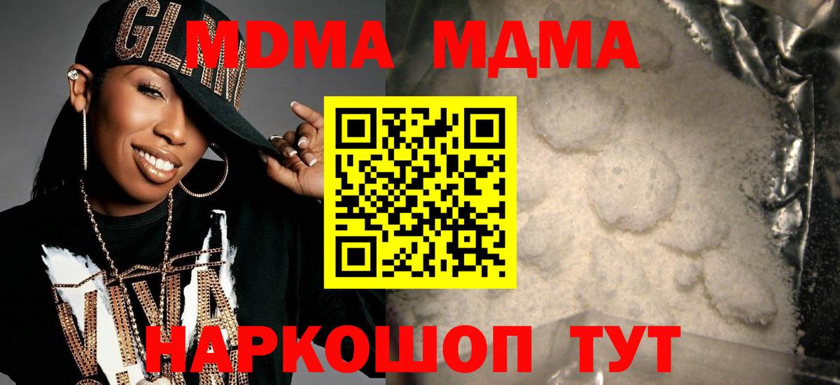 МДМА crystal  Вход с VPN  МДМА  Кинель  MDMA кристаллы 