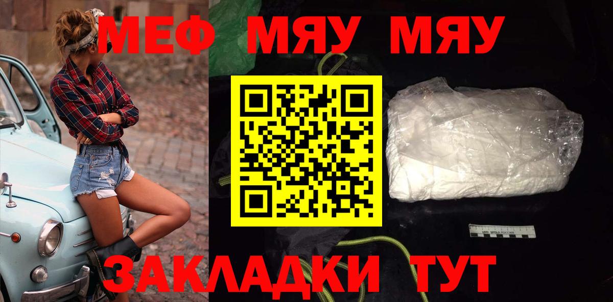 Меф мука Кинель